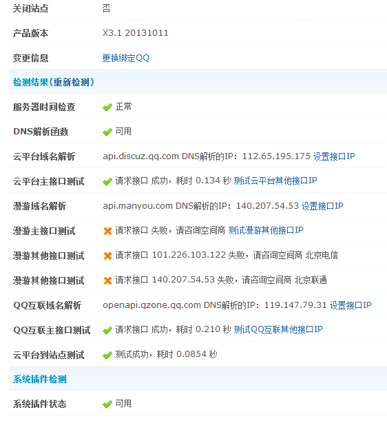 QQ截图20131014134018.png