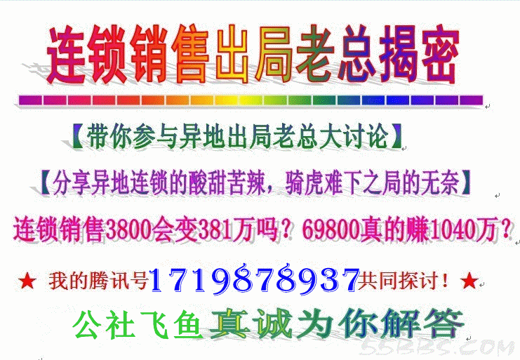 连锁销售宣传图.gif