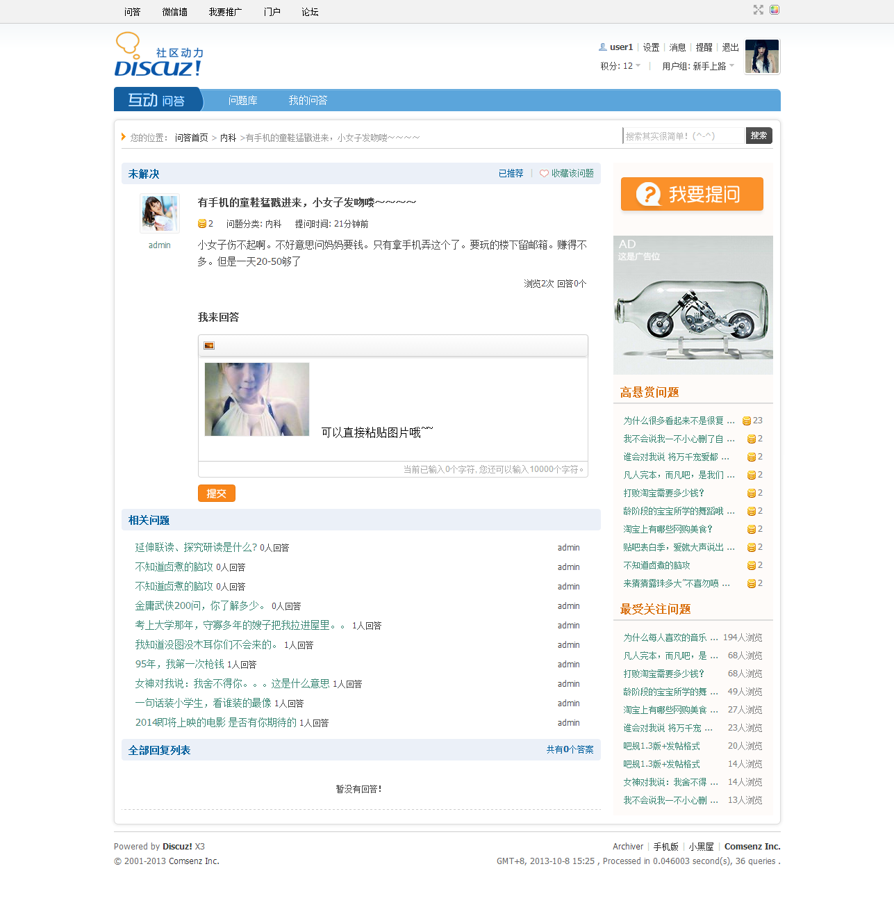 Discuz! Board - Powered by Discuz!(6).png