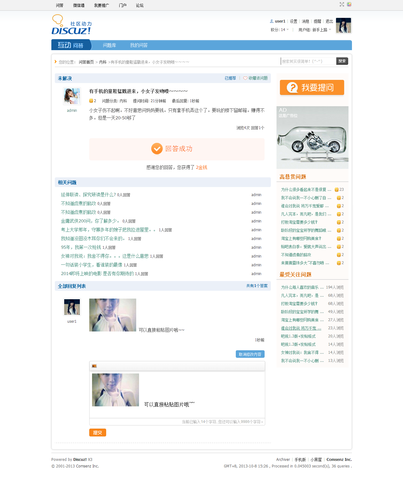 Discuz! Board - Powered by Discuz!(7).png