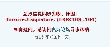 同步站点出错.jpg
