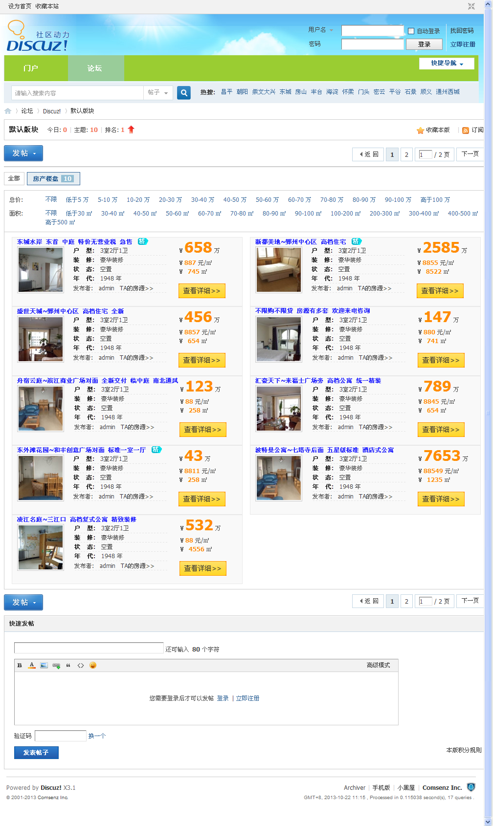 默认版块 - Discuz! Board - Powered by Discuz!.png