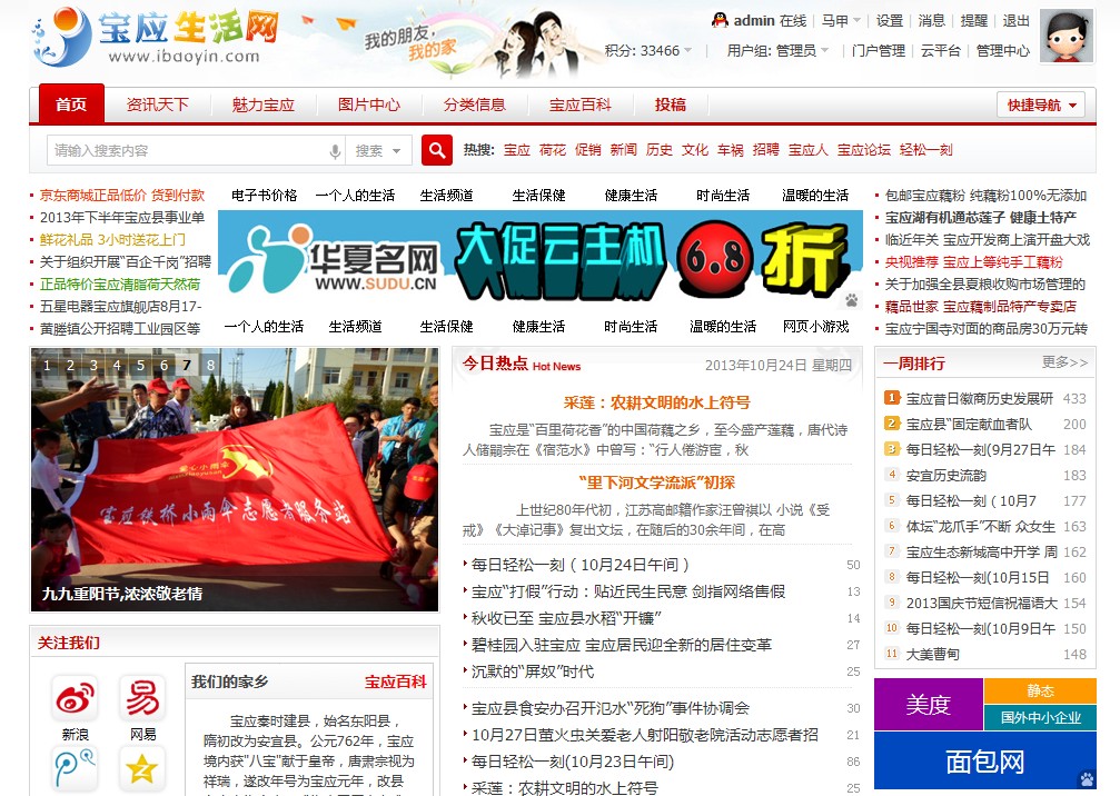 仿网易首页广告展示N格（www.ibaoyin.com出品）