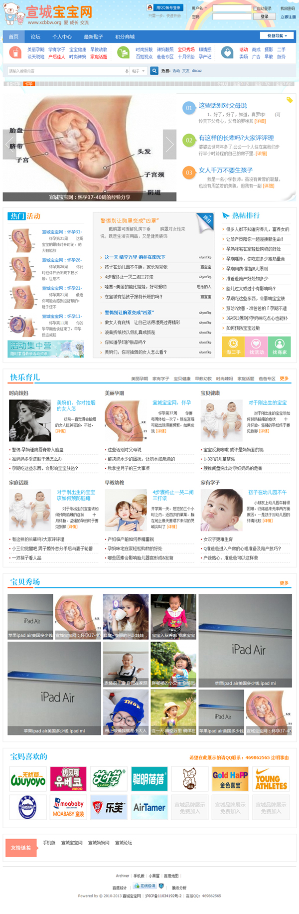 宣城宝宝网-宣城妈妈网-宣城第一母婴社区!-www.xcbbw.org.jpg