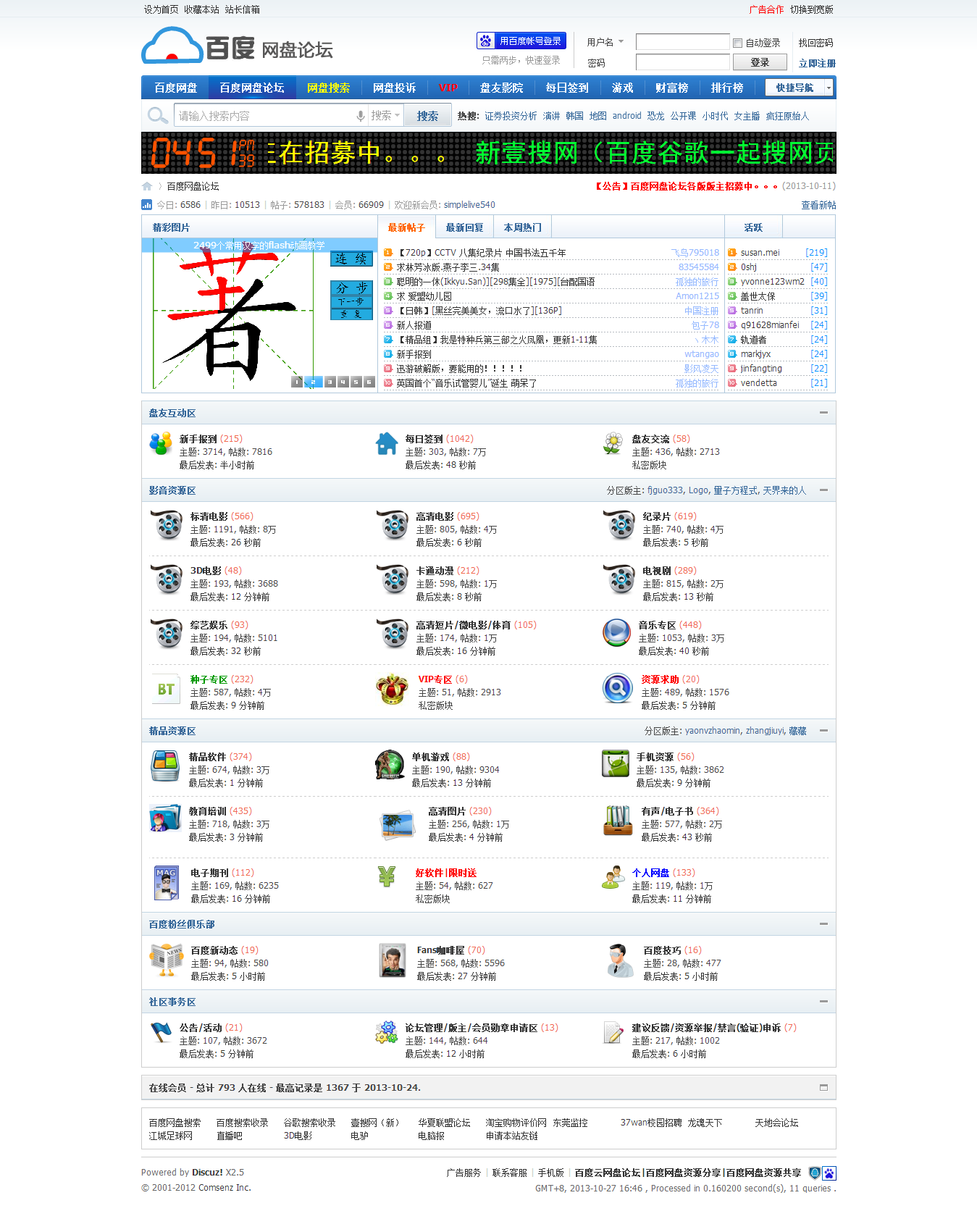 百度云网盘论坛-百度网盘资源分享-百度网盘资源共享 - Powered by Discuz!.png