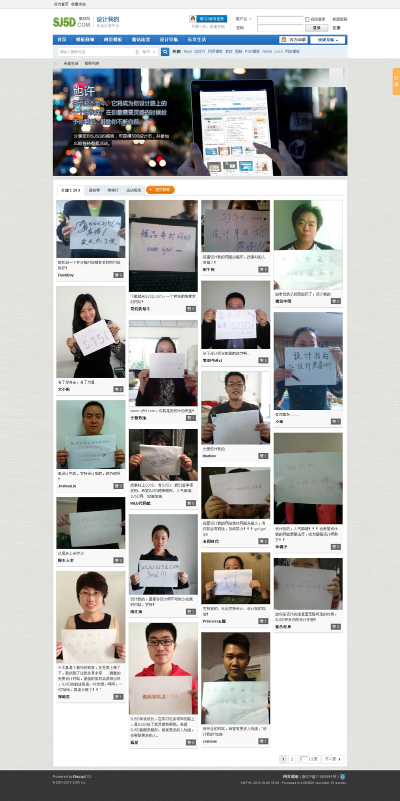 乐享生活 - 分享网页设计师对SJ5D的感言.jpg