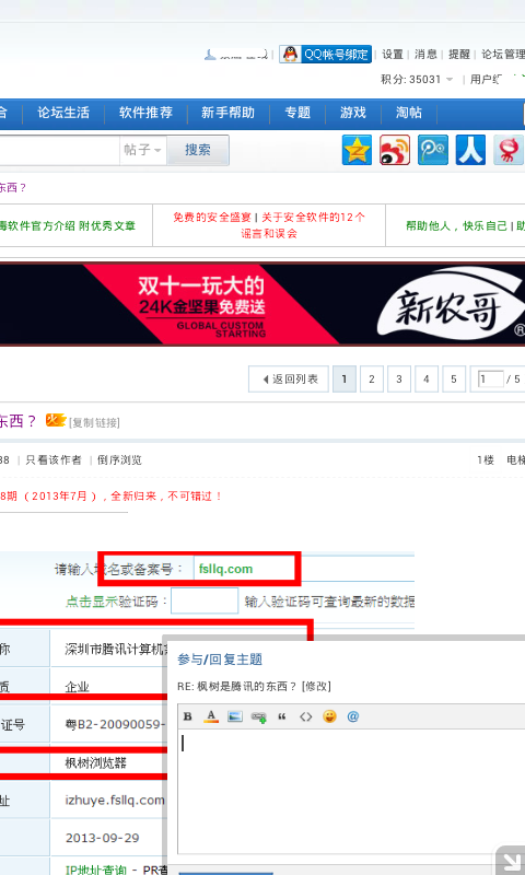 网页移到最上，回复框也不变