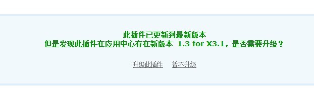 手机客户端 1.3 (mobile) 发现新版 1.3 for X3.1 更新了一直显示要升级更新