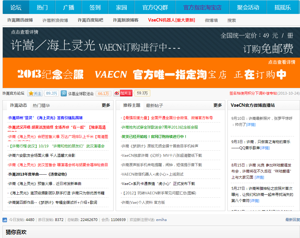 许嵩论坛.png