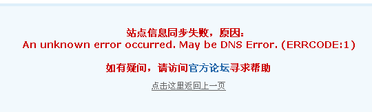 站点信息同步失败.png