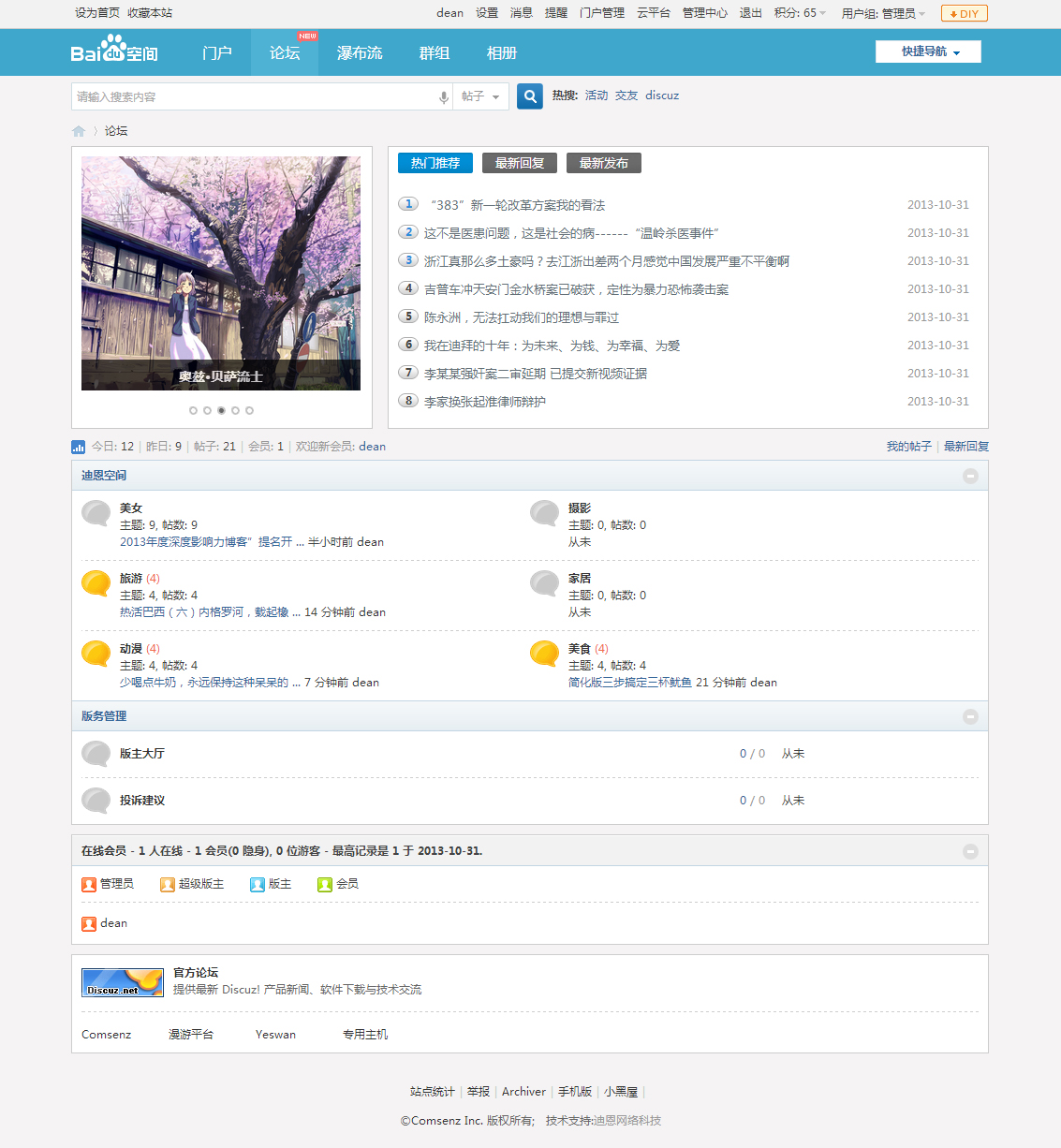 论坛首页.jpg