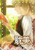 腐女3.jpg