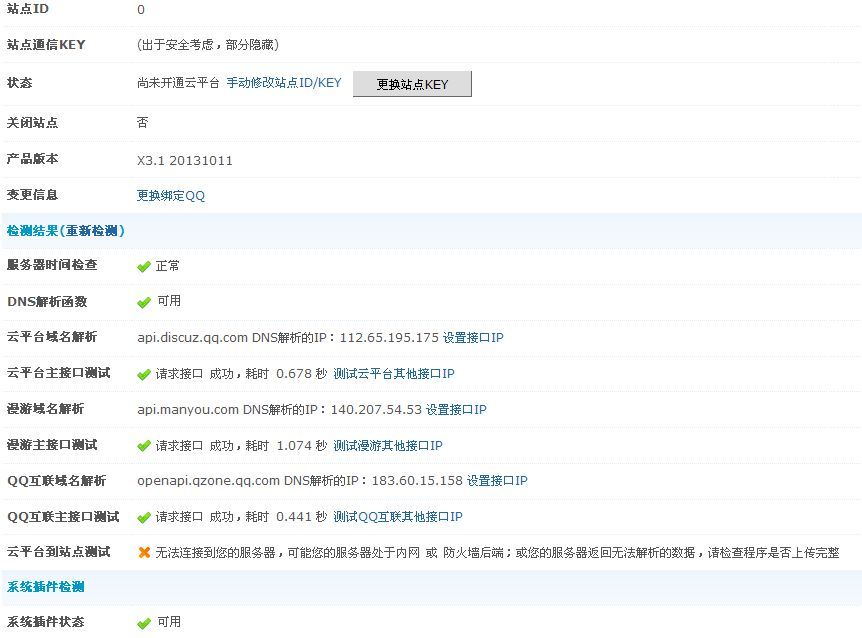 诊断截图