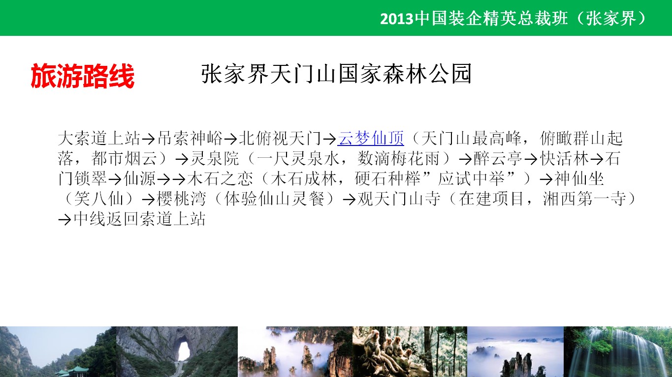 4旅游路线.jpg