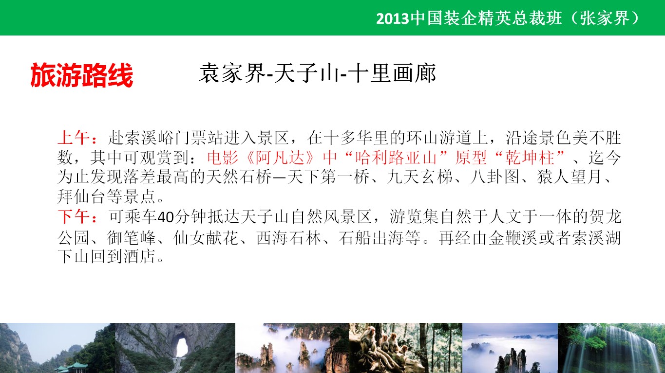 6旅游路线.jpg