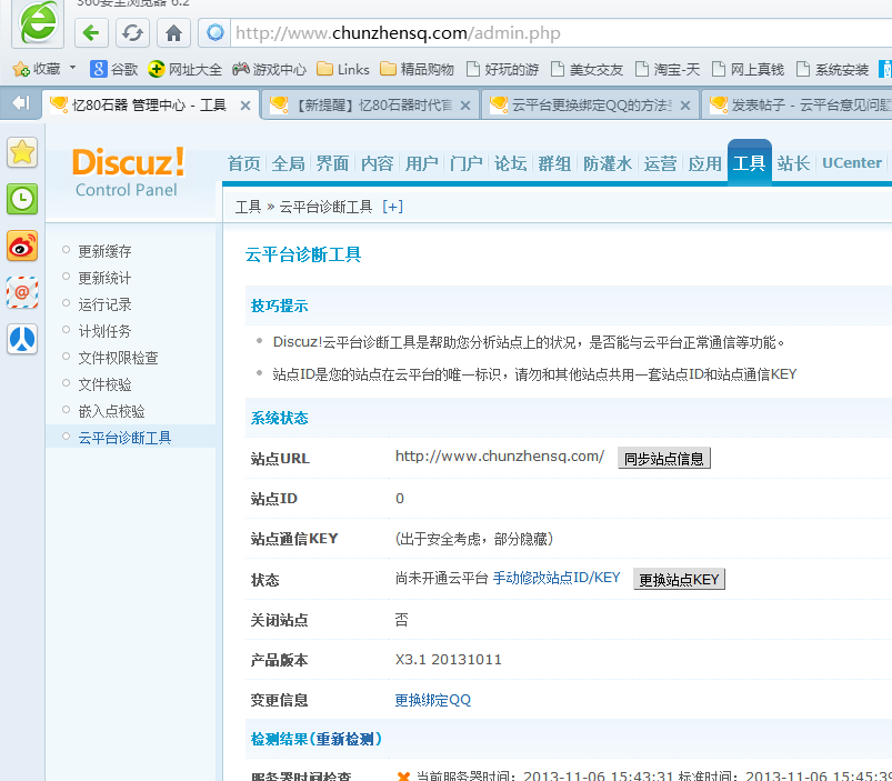 QQ截图20131106154352.png
