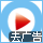 tianchai_youku.png