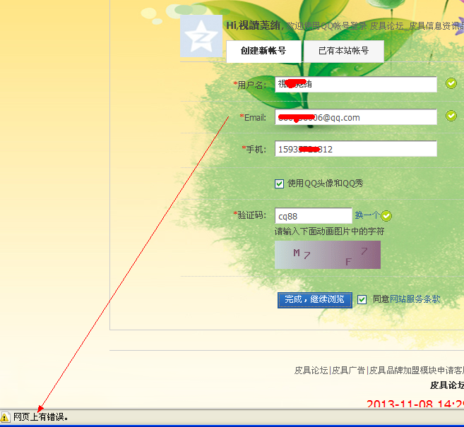 QQ截图20131108143034.png