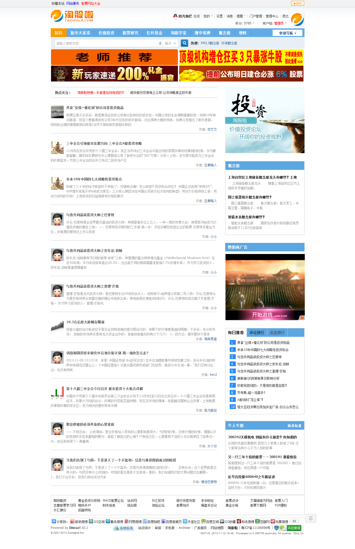 股票论坛_股票投资策略_行情分析-淘股啦股票研究论坛.png