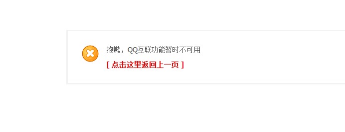 QQ互联