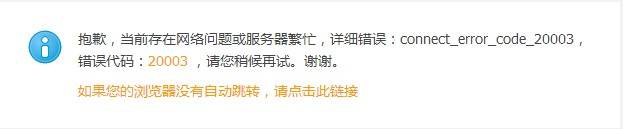 QQ互联错误截图.jpg