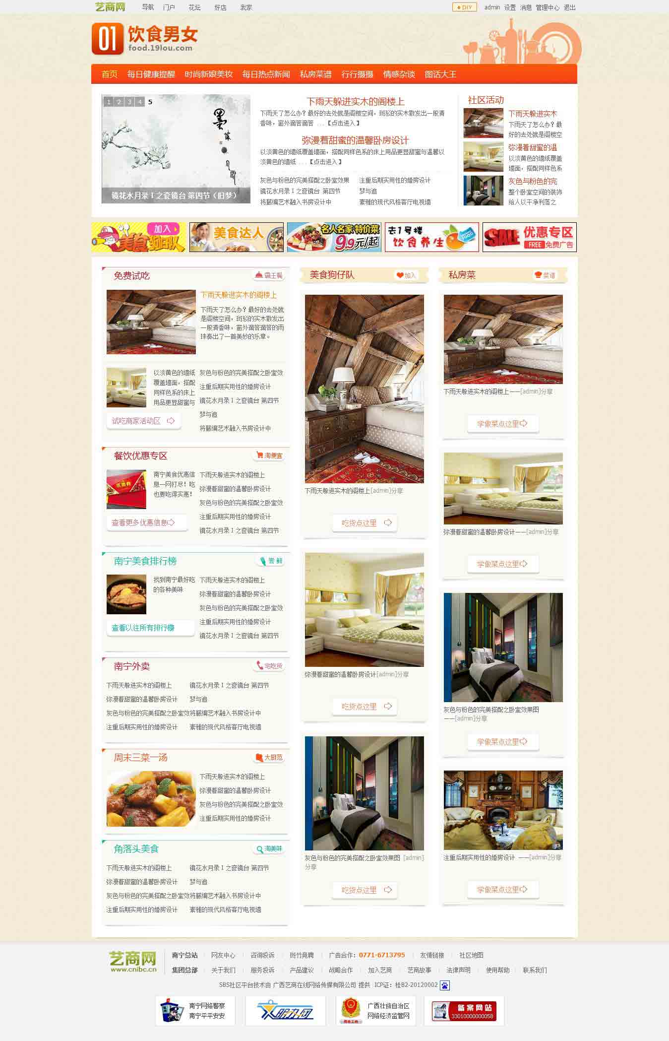 饮食频道.jpg