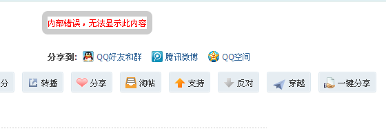 点击穿越提示内部错误