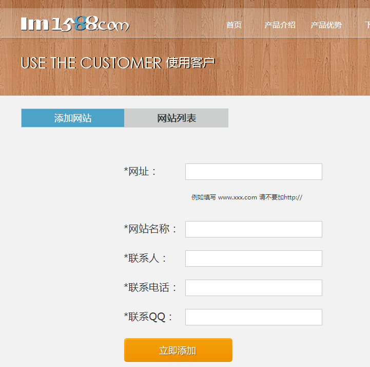 个人中心-添加网站
