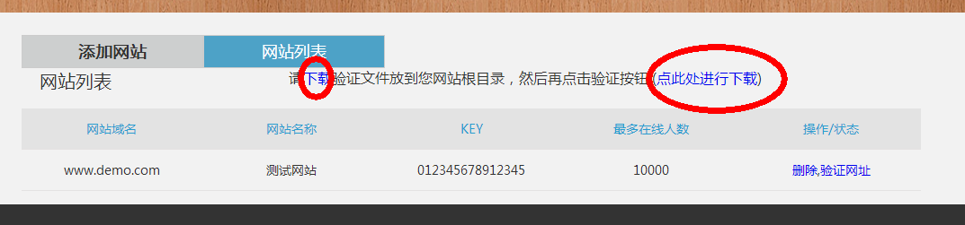 下载网站验证文件