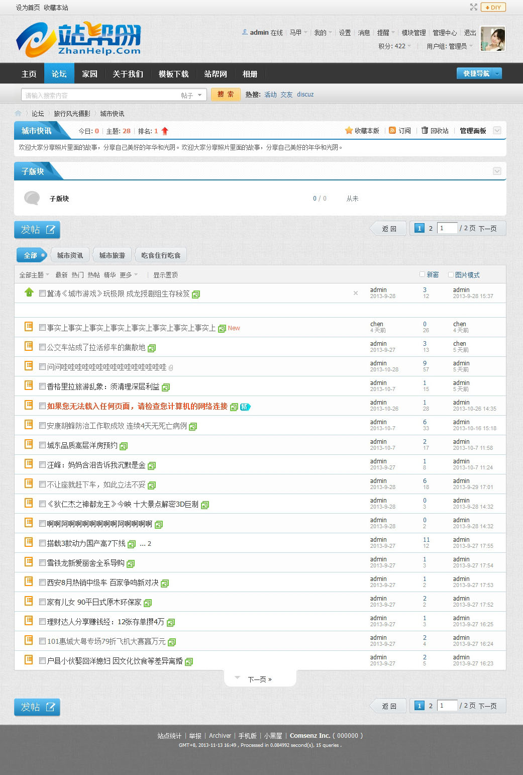 站帮网摄影类模板