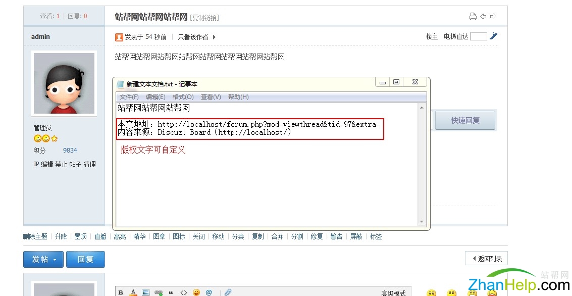 站帮网复制加版权插件