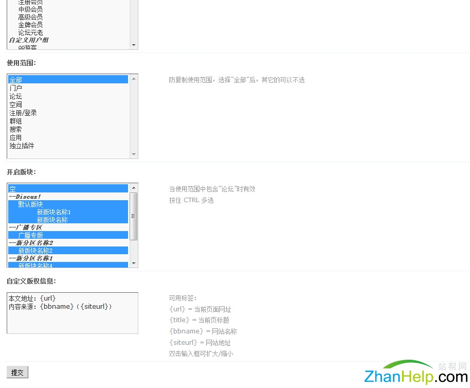 站帮网复制加版权插件