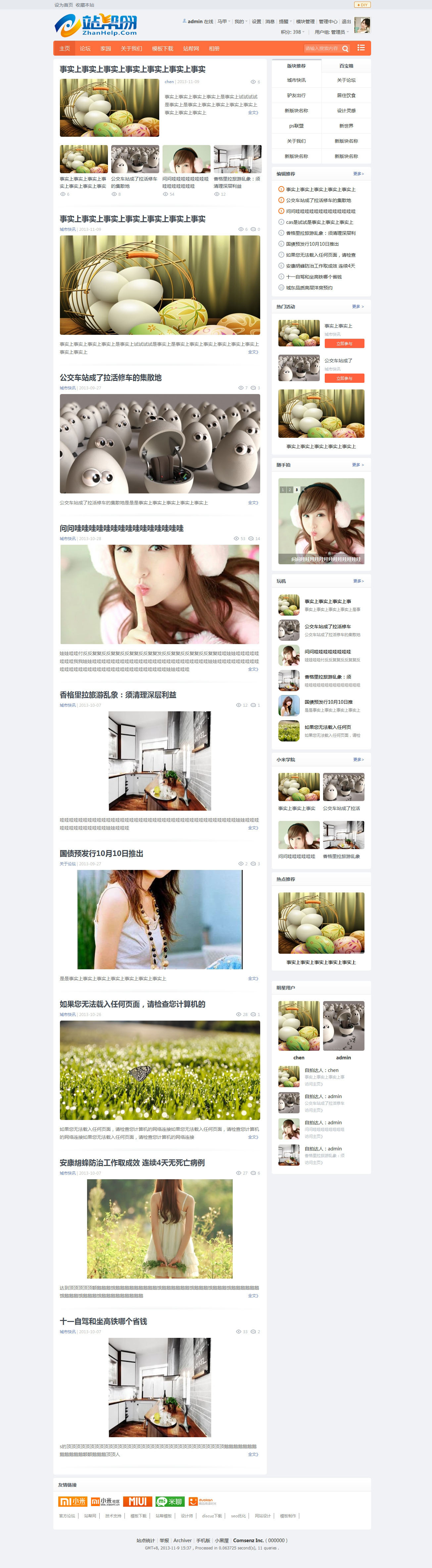 站帮网仿小米Discuz模板