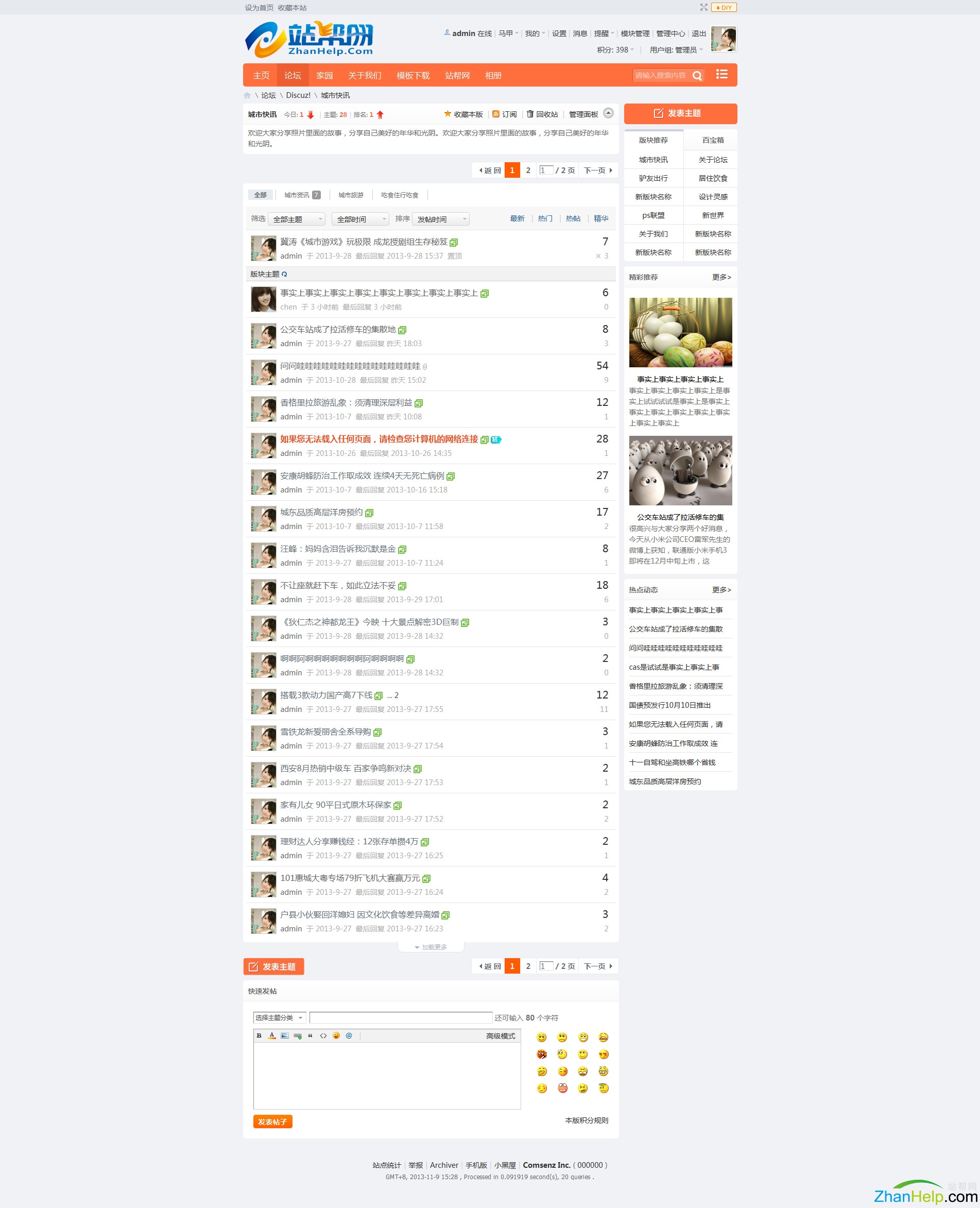 站帮网仿小米Discuz模板