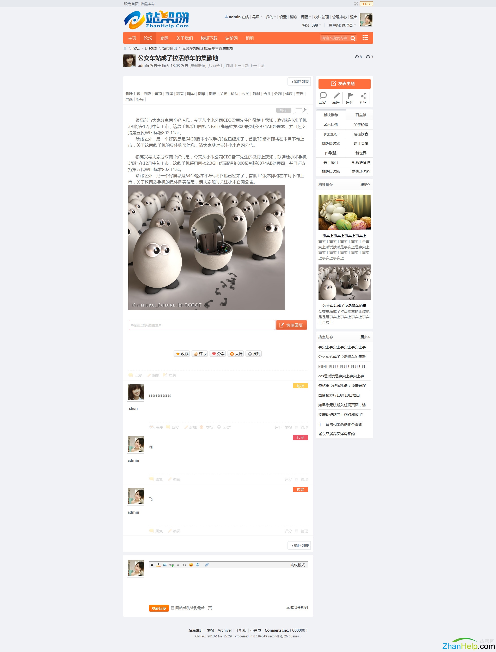 站帮网仿小米Discuz模板