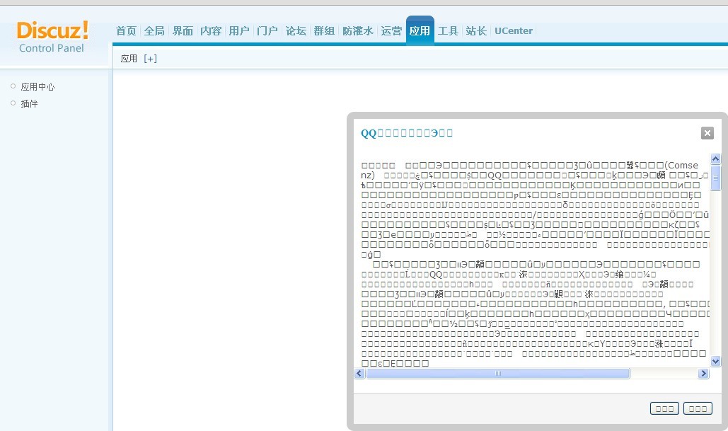 QQ互联显示乱码，切无法联合登录.jpg