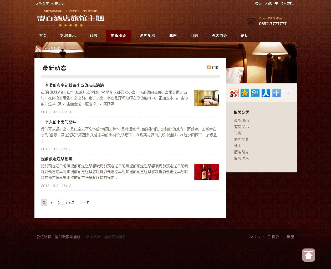 盟百网络酒店网站模板