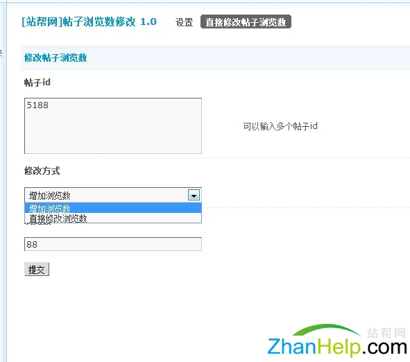 站帮网浏览数随机修改+指定修改插件