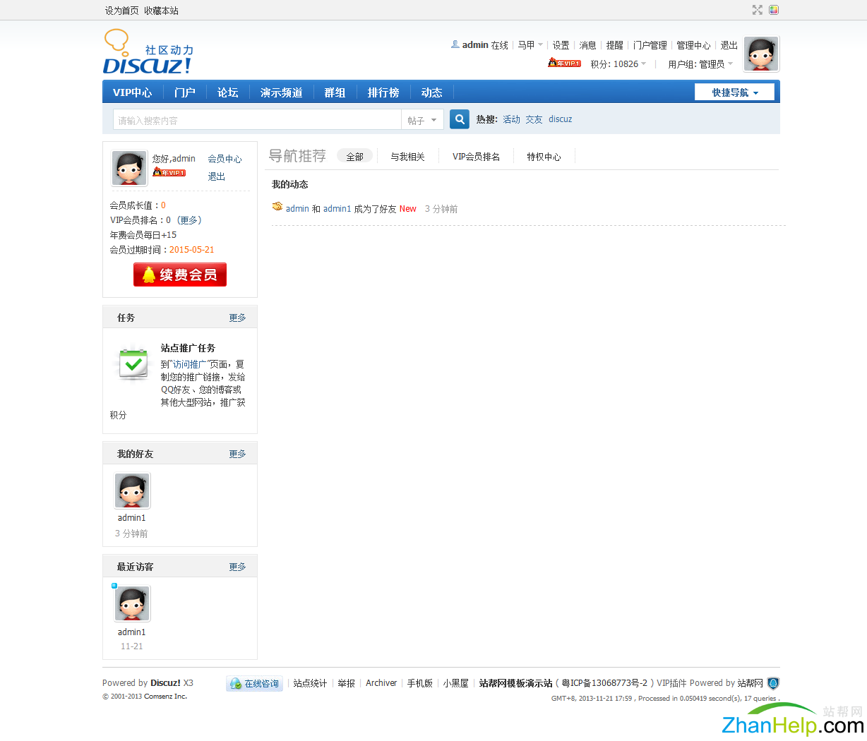 站帮网vip会员免费插件