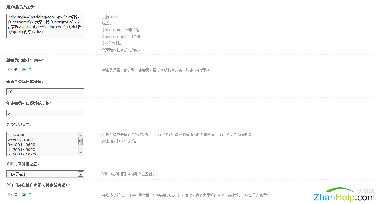 站帮网vip会员免费插件