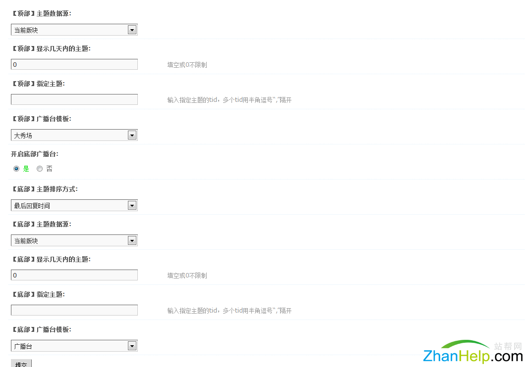 站帮网广播台大秀场插件