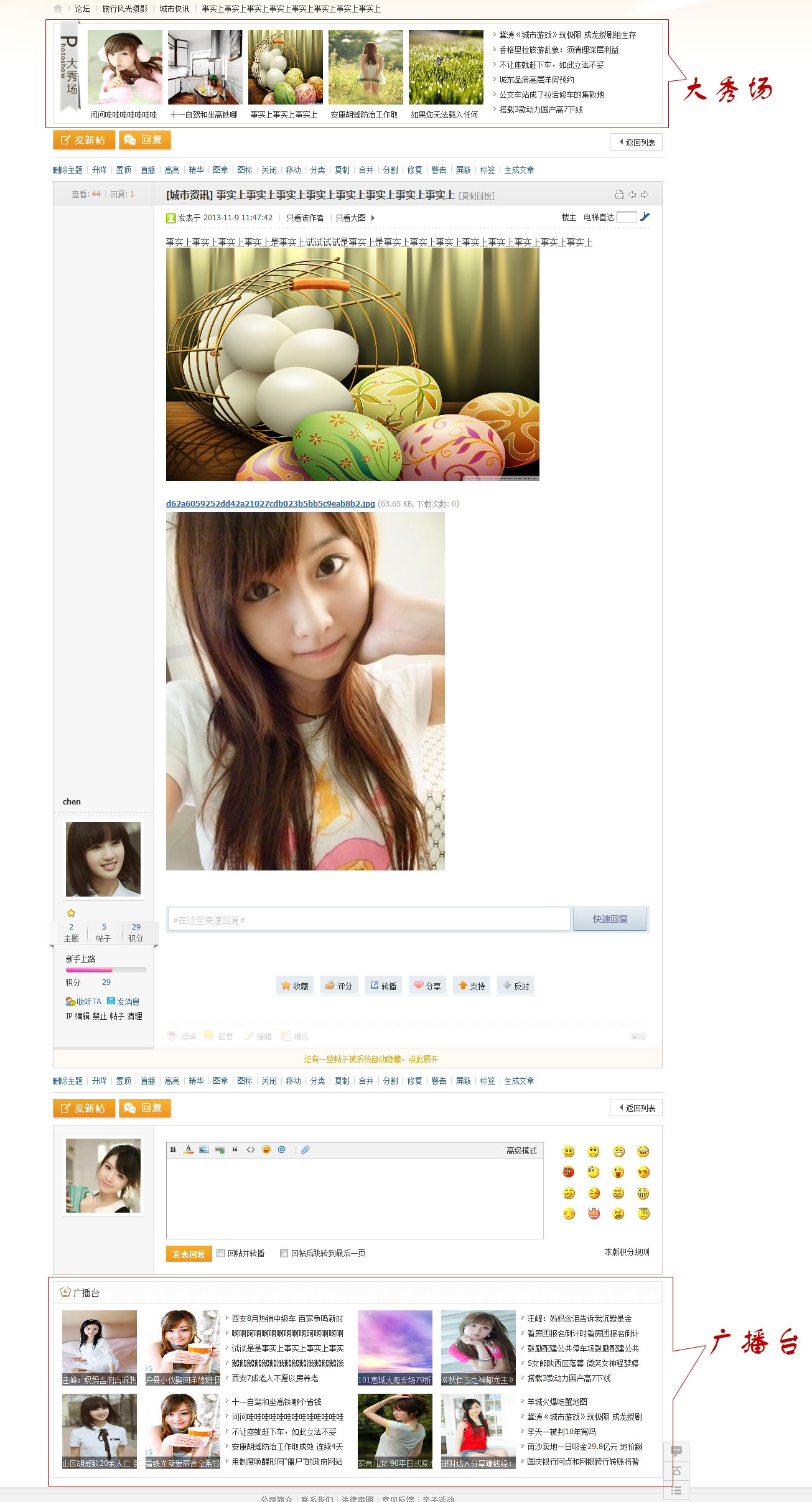 站帮网广播台大秀场插件