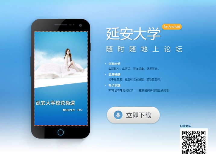 延安大学论坛