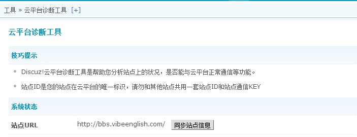 bbs.vibeenglish.com打开云诊断工具.jpg