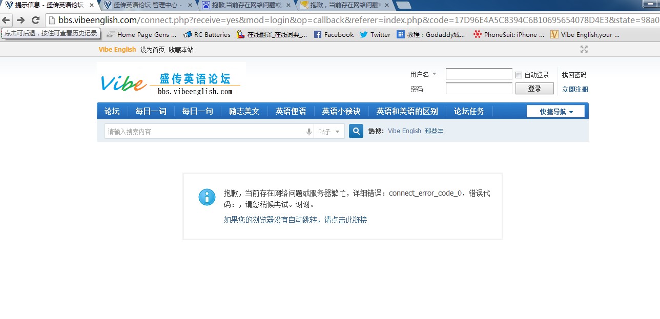 bbs.vibeenglish.com仍然无法qq登陆.jpg
