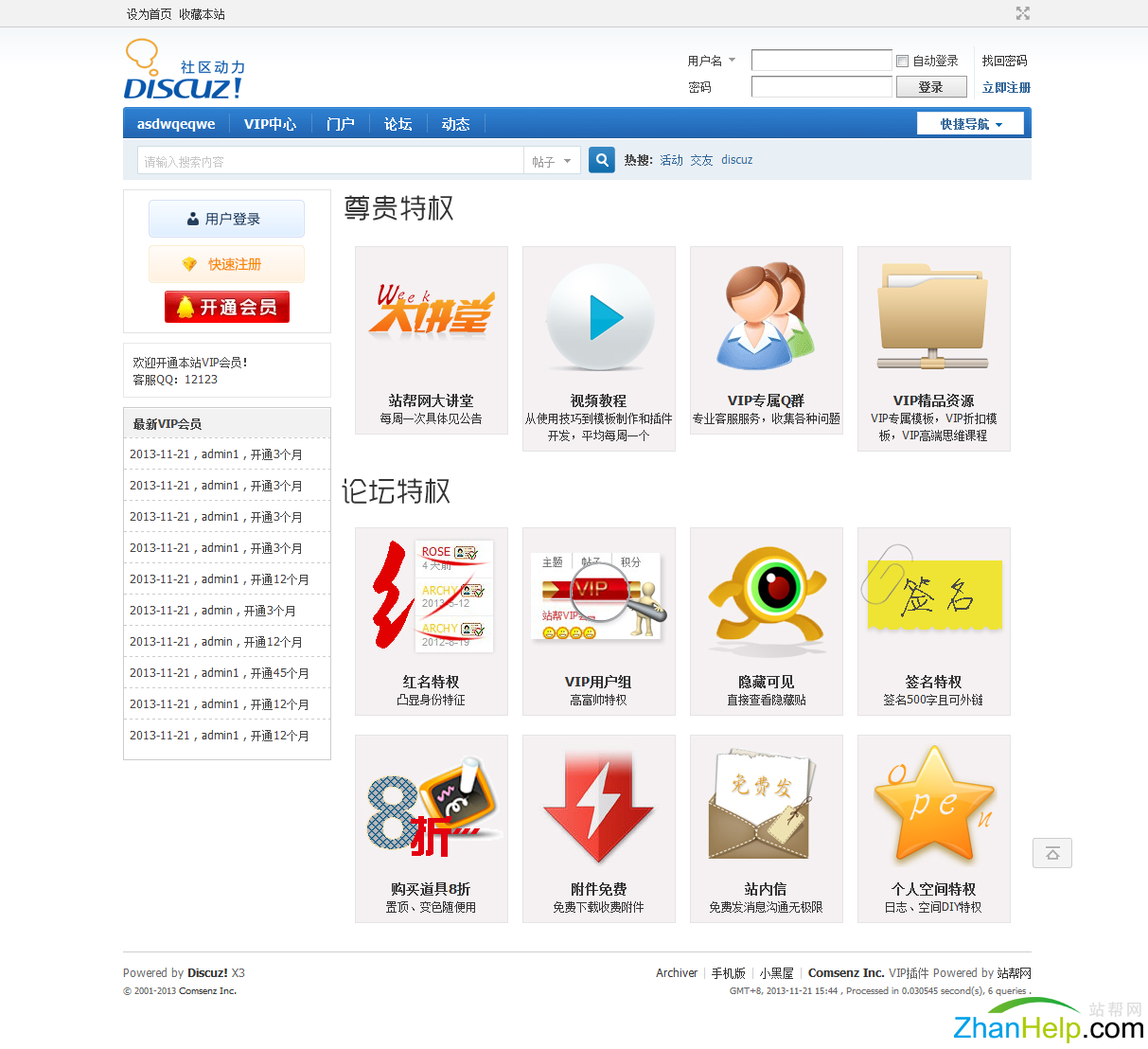 站帮网vip会员插件 免费