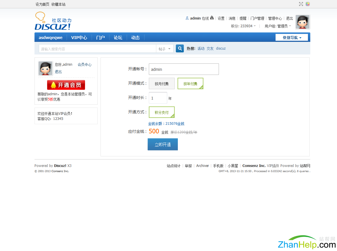 站帮网vip会员插件 免费