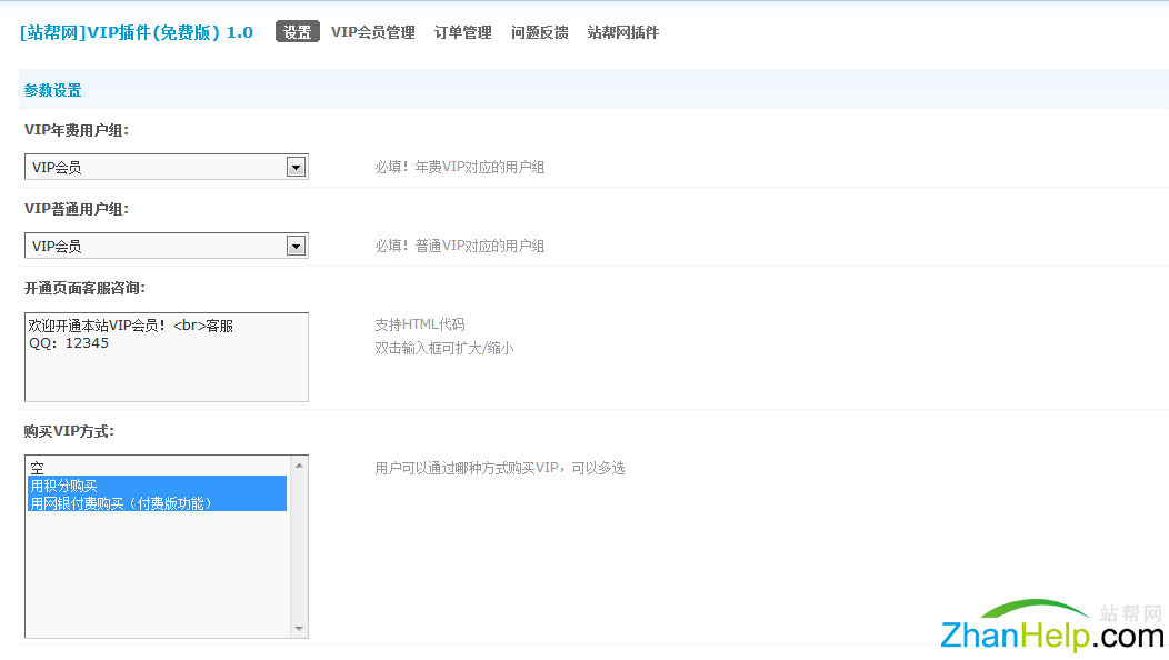 站帮网vip会员插件 免费