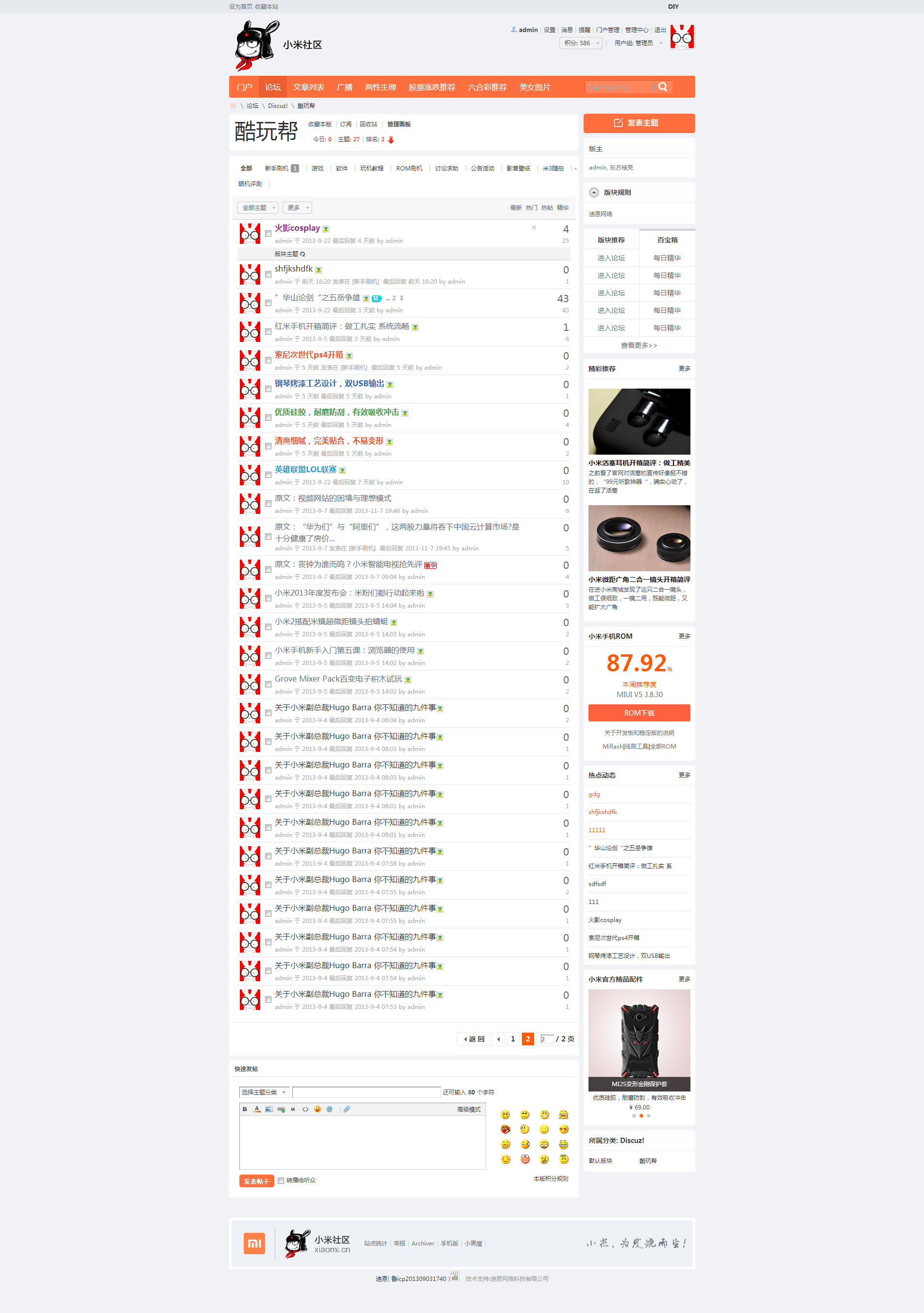 迪恩网络小米加强论坛列表页.png