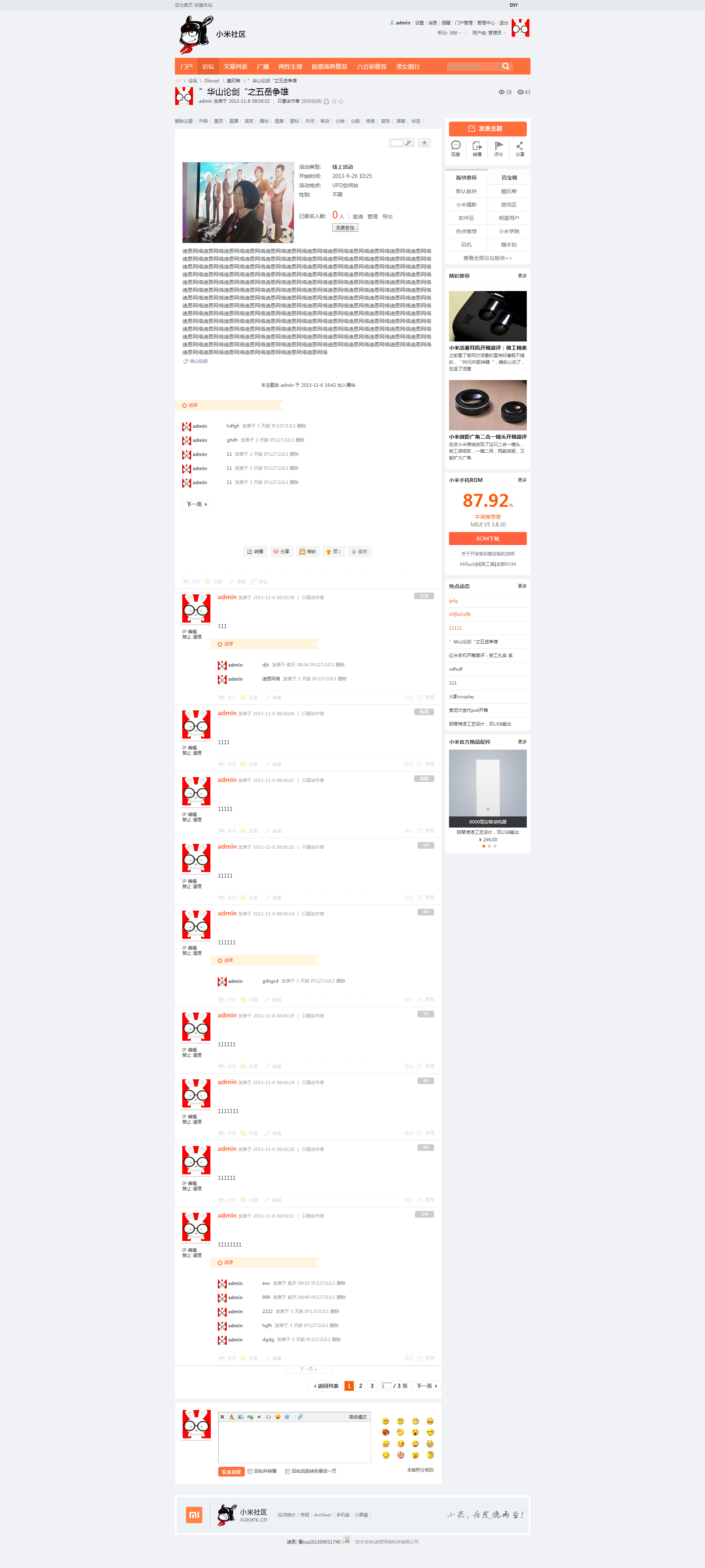 迪恩网络小米加强论坛内容页.png